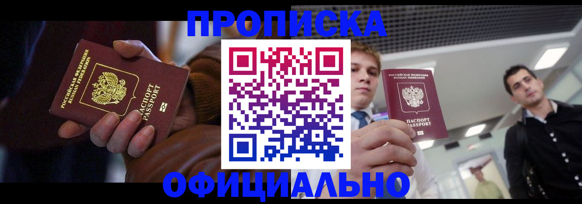 купить прописку в Шатуре