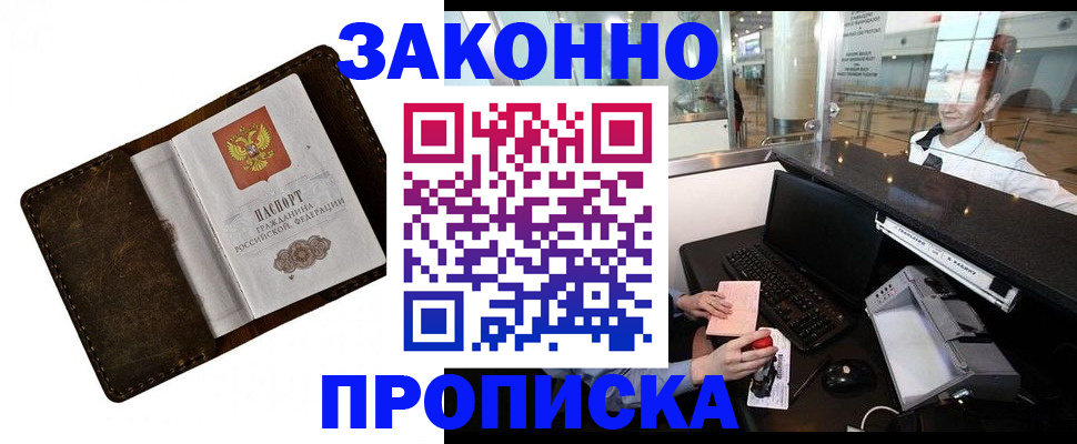 прописка для военкомата в Шатуре