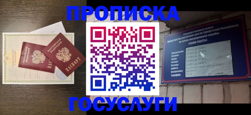 прописка законно в Шатуре